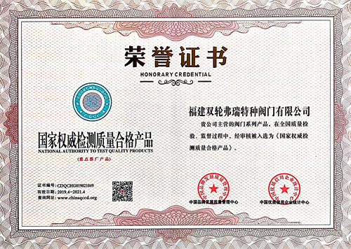 国家权威检测质量合格产品