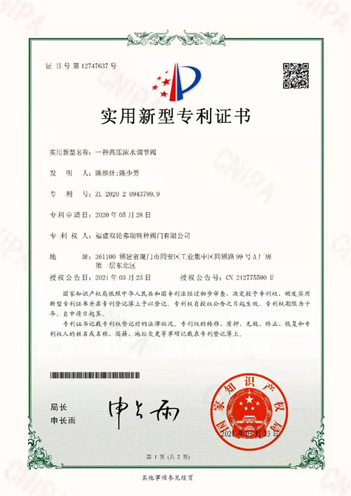 浓水调节阀专利