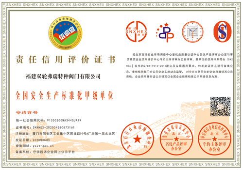 责任信用评价证书