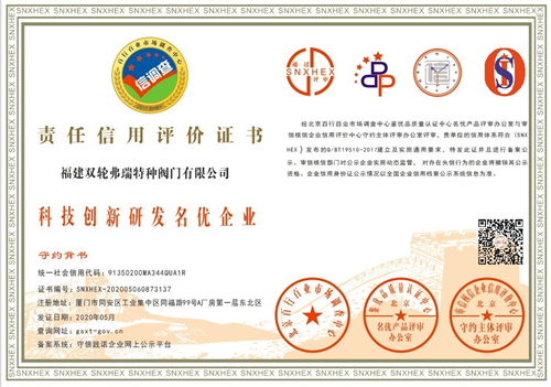 责任信用评价证书科技创新研发名优企业