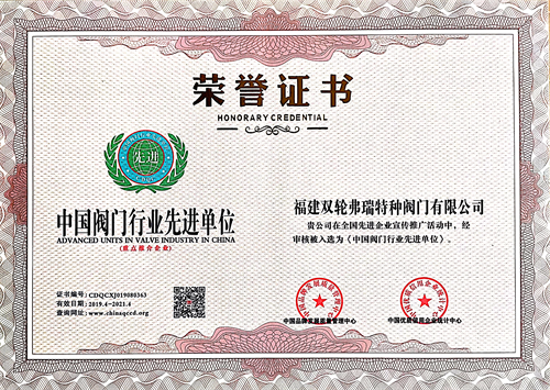 中国阀门行业单位