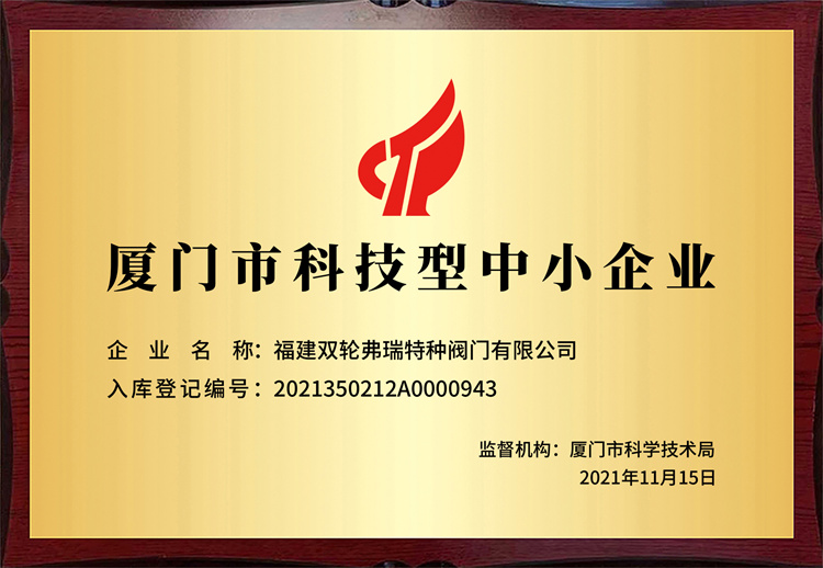 厦门市科技型中小企业