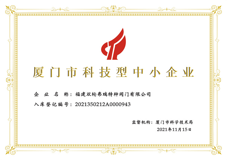 厦门市科技型中小企业