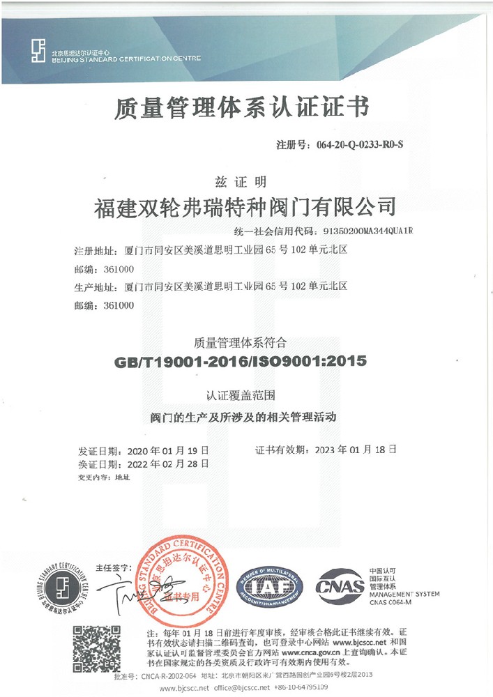 质量管理体系认证证书