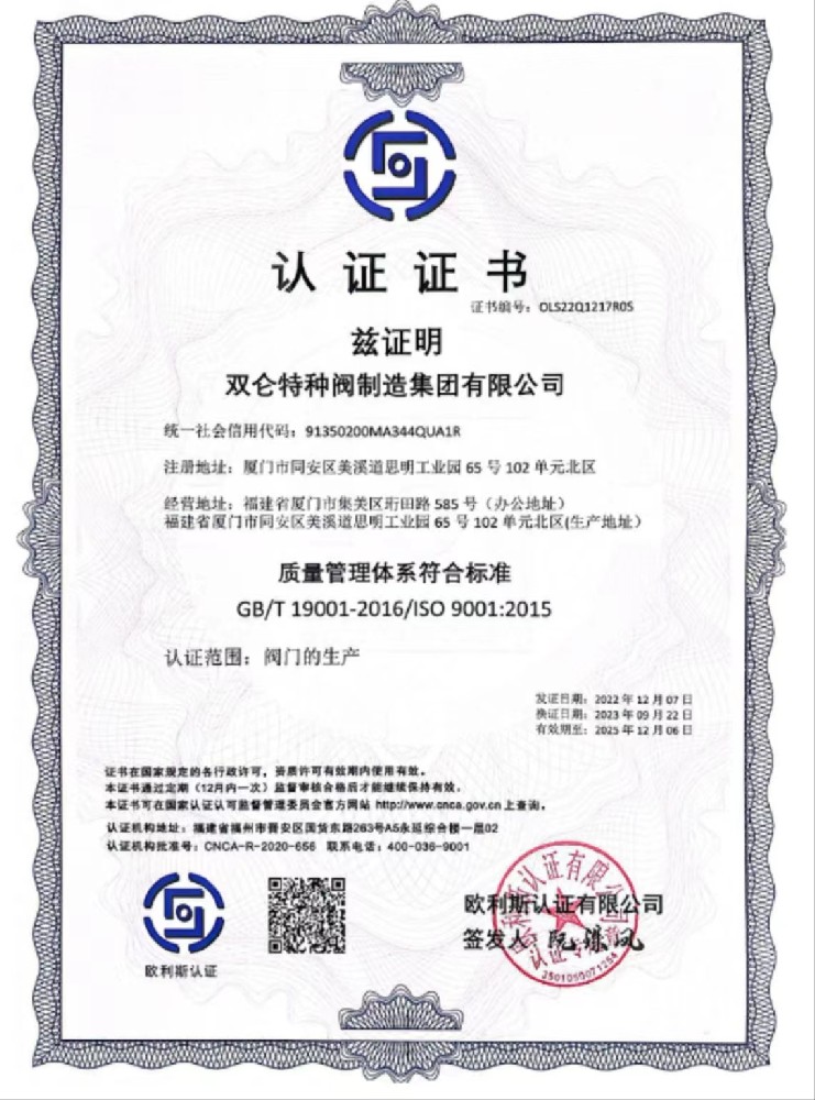 ISO质量证书