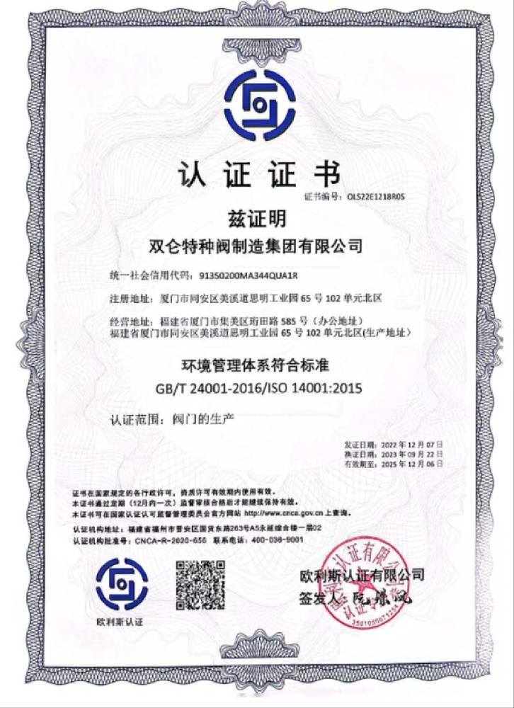 ISO环境证书