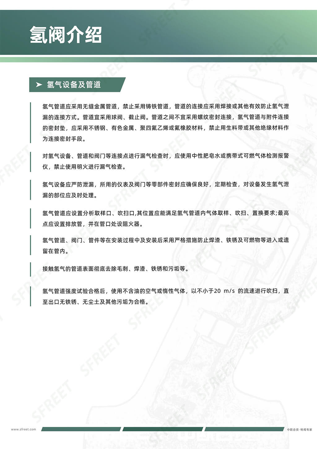 提取自双仑集团-氢阀样本_7.jpg